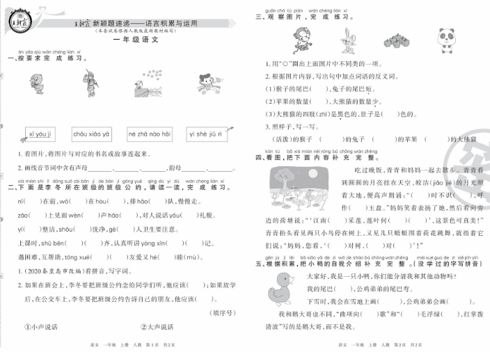 王朝霞新颖题速递小学1-6年级语数英上册试卷高清PDF可打印插图2