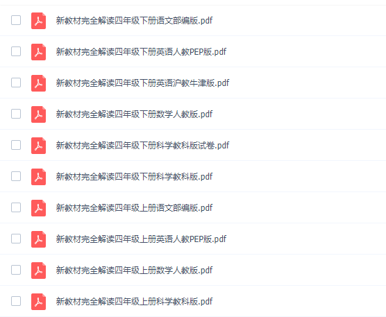 《新教材完全解读》小学1~6年级上下全册插图