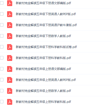 《新教材完全解读》小学1~6年级上下全册插图1