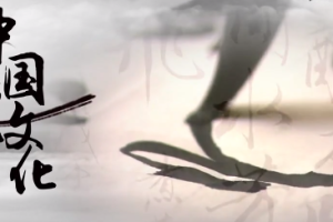 汉字文化汉字与中国传统文化视频课程