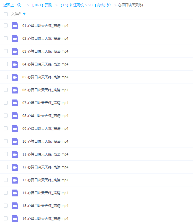 沪江网校哈利学前班 : 心算口诀天天练插图2
