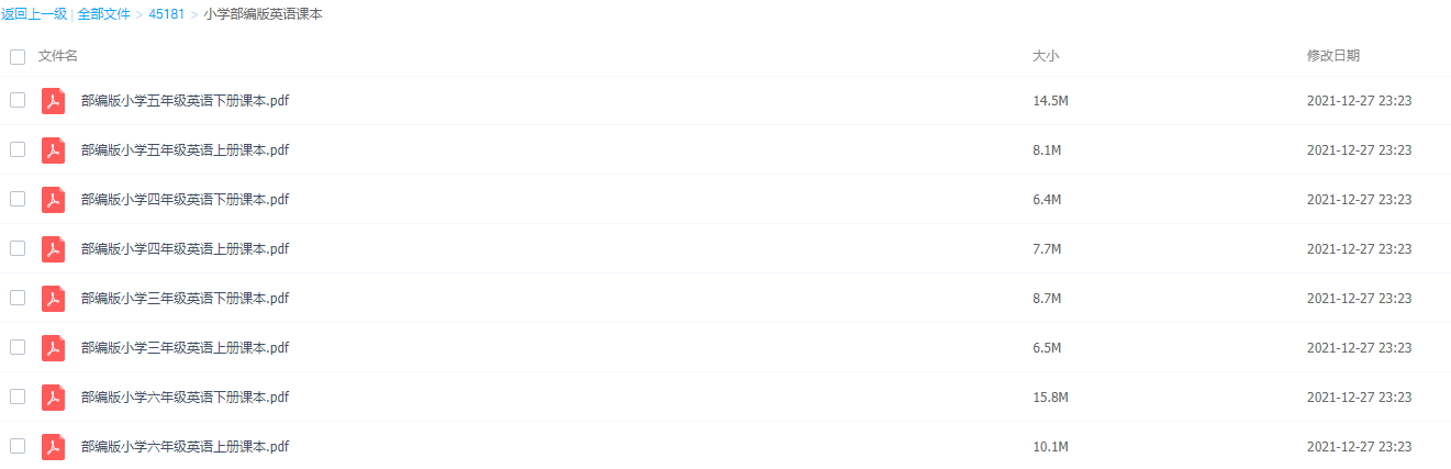 部编版小学全套课本电子书(语文数学英语)全套PDF课程插图1 部编版小学全套课本电子书(语文数学英语)全套PDF课程插图1