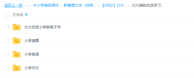 北大精锐学习法新CES学习法语文数学英语全套课程视频插图