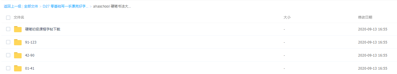 零基础入门硬笔书法练习教程200个视频完结插图1