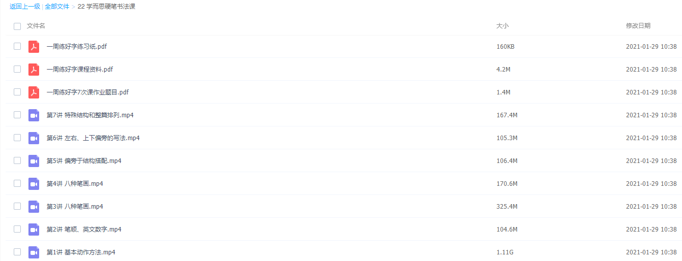 学而思小学硬笔书法课程插图