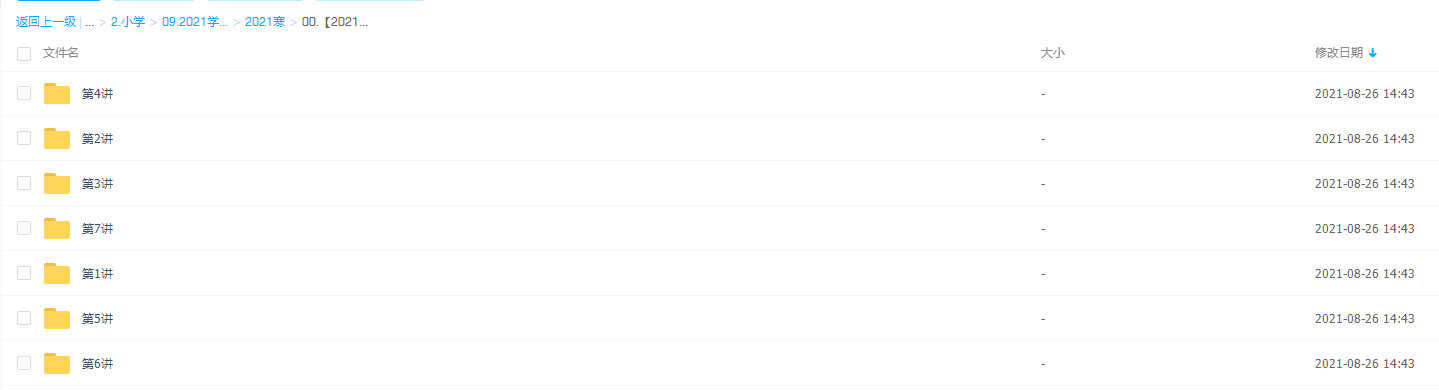 幼升小数学寒假培训班（七大能力A+在线-曹佳倩）插图