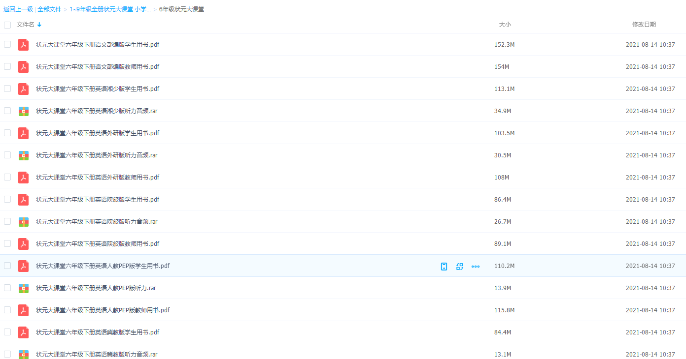 6年级状元大全科电子课本辅导资料精品视频课程苏教人教插图
