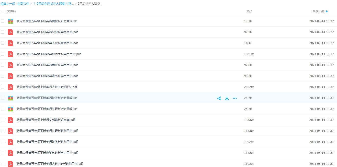 5年级状元大全科电子课本辅导资料外研版听力各地区版本插图