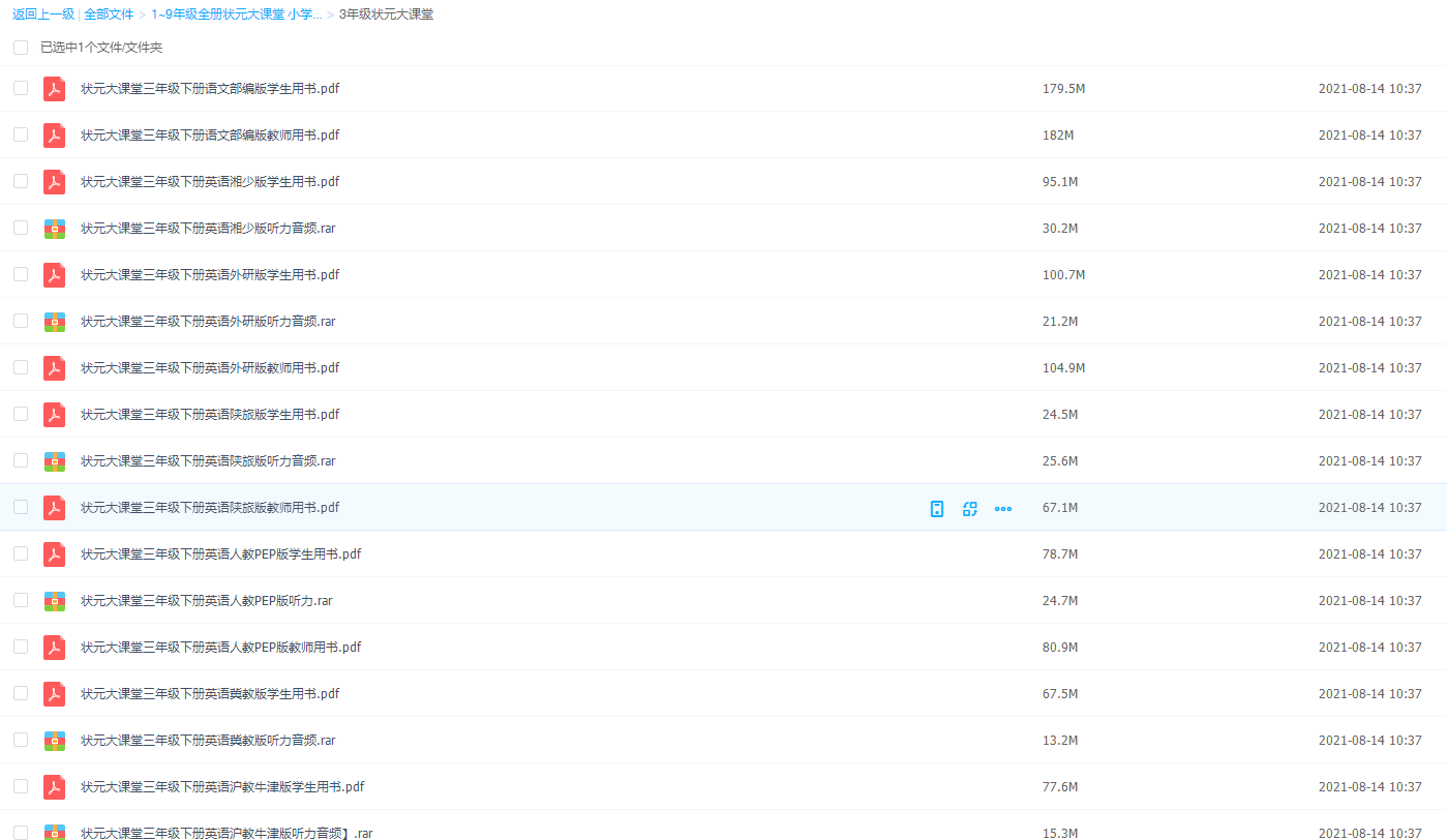 3年级状元大全科电子课本辅导资料各版本用书音频教材插图