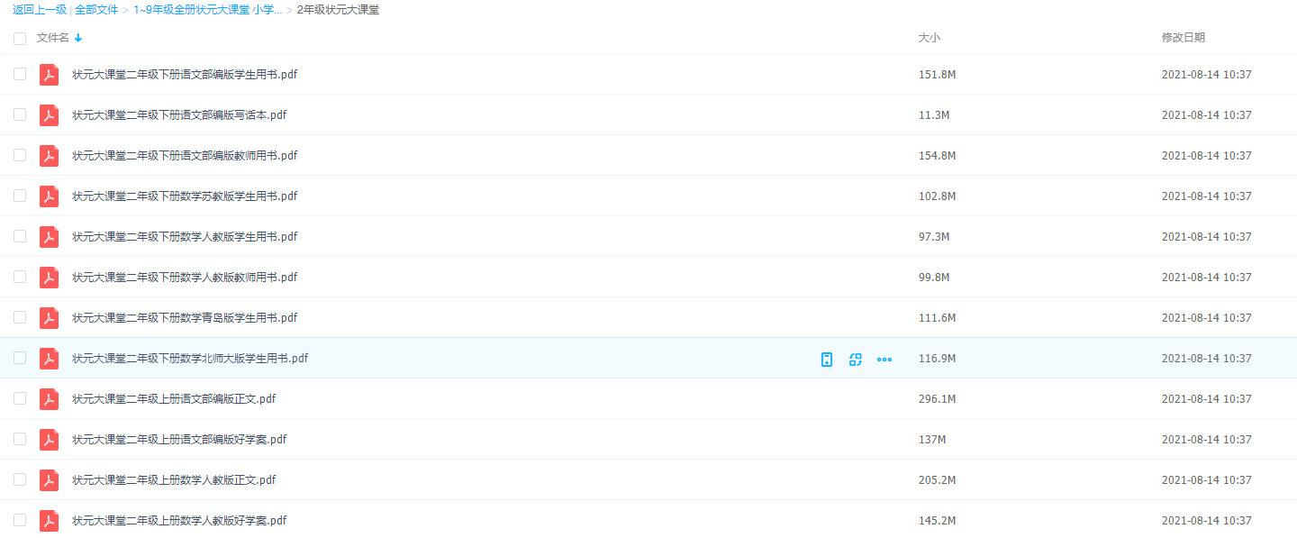 2年级状元大全科电子课本辅导资料苏教青岛学生教师编版插图