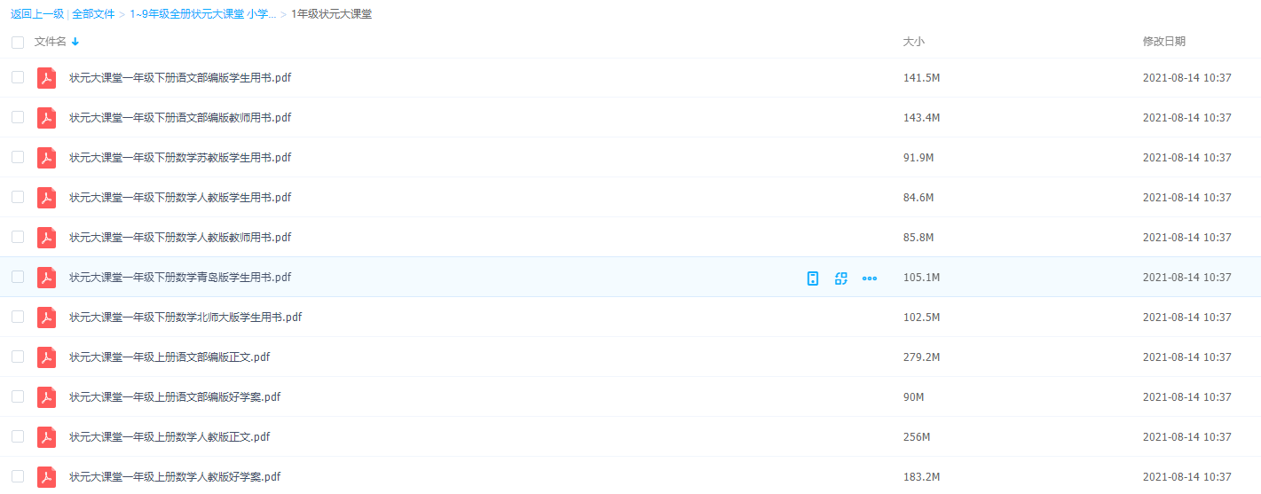 状元大1年级全科电子课本辅导资料人教版学生教师用书大全插图