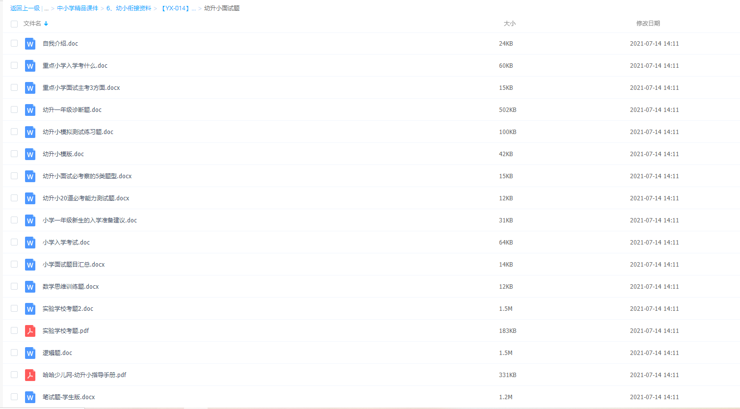 幼升小面试题必考能力测试题讲解分析帮助孩子得高分插图 幼升小面试题必考能力测试题讲解分析帮助孩子得高分插图