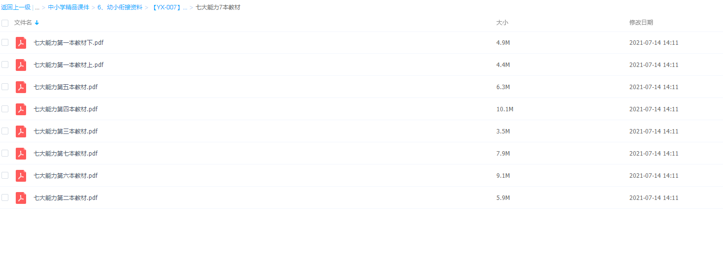 学而思培优幼小衔接大宝宝教育综合体七大能力课程插图