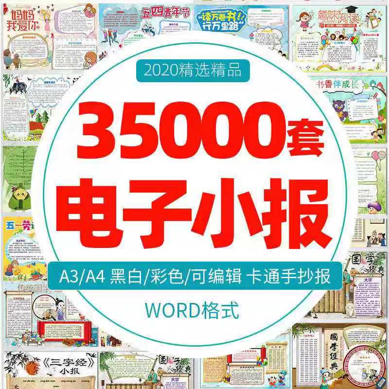 万能手抄报模板大全手绘简单插图 万能手抄报模板大全手绘简单插图