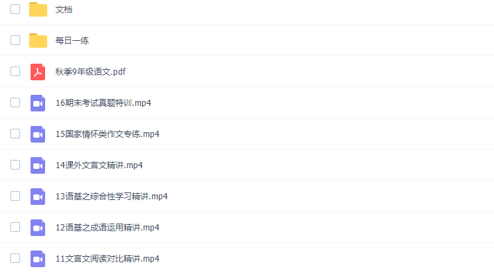 王先意初三语文2020年秋季系统班高清视频插图1