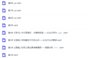 王先意初三语文2021年暑假班高清视频