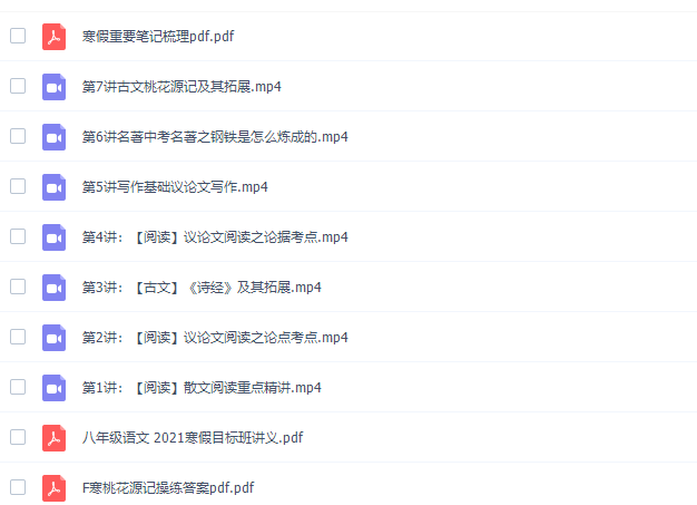 王先意语文初二语文2021年寒假班高清视频插图 王先意语文初二语文2021年寒假班高清视频插图