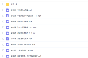 初三语文王先意2020年暑假班视频课程