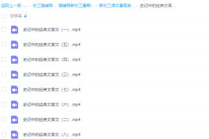猿辅导新初三语文暑假班史记中的经典文言文专题课程