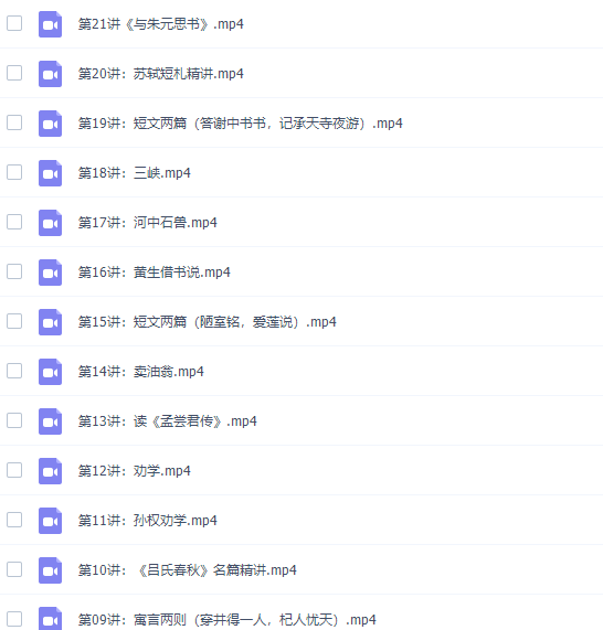 诸葛学堂文言文小学语文豆神网校中考小升初文言文一课通视频课程插图2