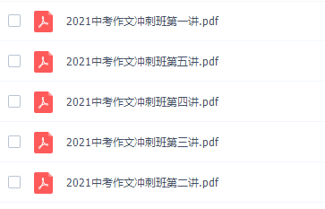 中考作文奥孚培优2021春季中考满分作文押题5次课课程插图 中考作文奥孚培优2021春季中考满分作文押题5次课课程插图