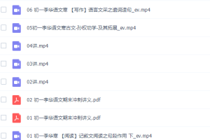 2021李华七年级语文寒假班重点知识辅导视频