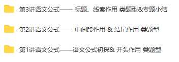 “语文公式”巧夺高分-现代文阅读作用类题型 3讲插图