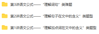 语文公式巧夺高分—现代文难题：“理解词句类”题型 3插图