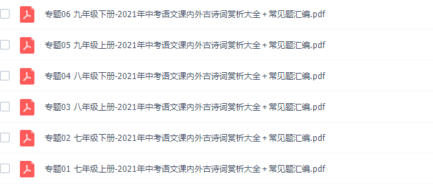 初中2021年中考语文课内外古诗词赏析大全插图 初中2021年中考语文课内外古诗词赏析大全插图