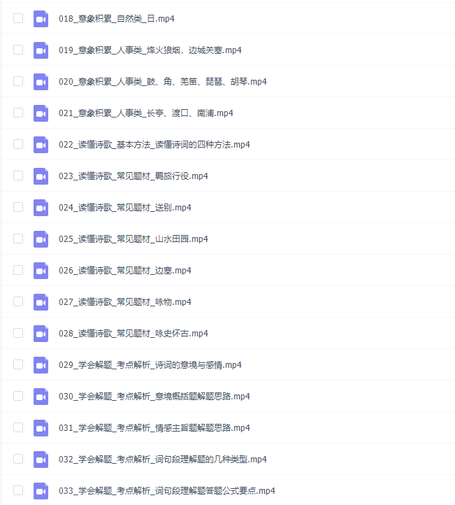 洋葱学院中学语文古诗词解题锦囊专项课视频课程插图1 洋葱学院中学语文古诗词解题锦囊专项课视频课程插图1