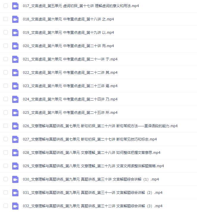 洋葱学院初中语文文言文解题锦囊视频课程插图 洋葱学院初中语文文言文解题锦囊视频课程插图