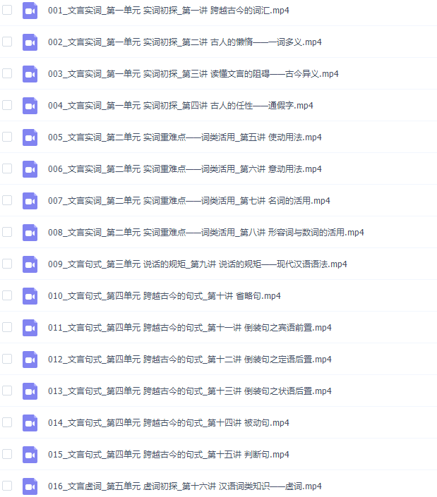 洋葱学院初中语文文言文解题锦囊视频课程插图1 洋葱学院初中语文文言文解题锦囊视频课程插图1