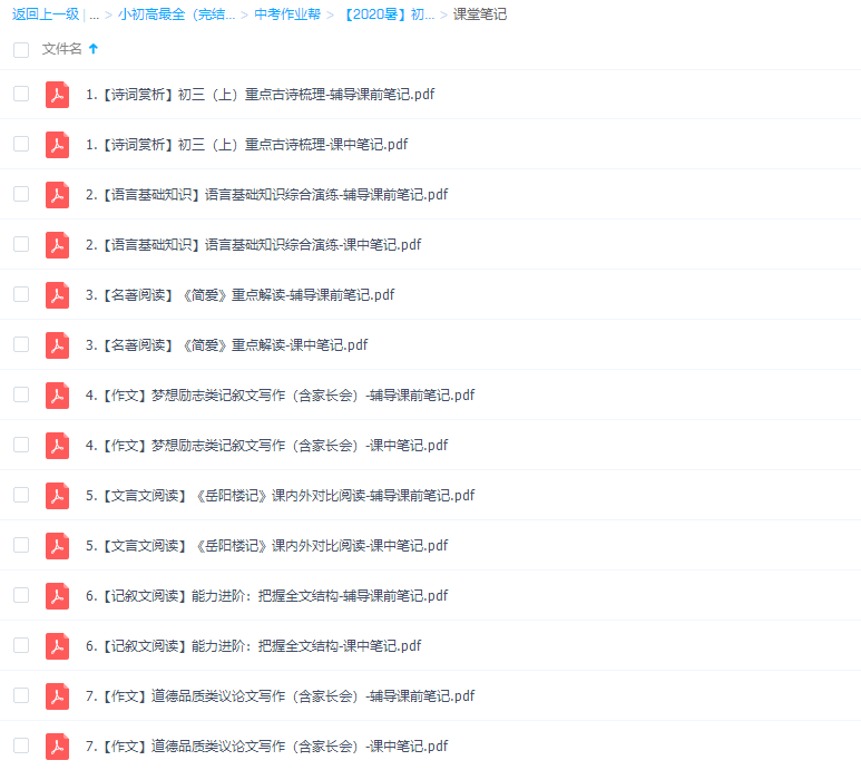 作业帮黄靖玉2020暑初三语文全能卓越冲顶班课程视频插图