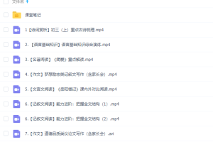 作业帮黄靖玉2020暑初三语文全能卓越冲顶班课程视频