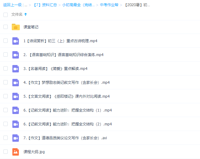 作业帮黄靖玉2020暑初三语文全能卓越冲顶班课程视频插图1