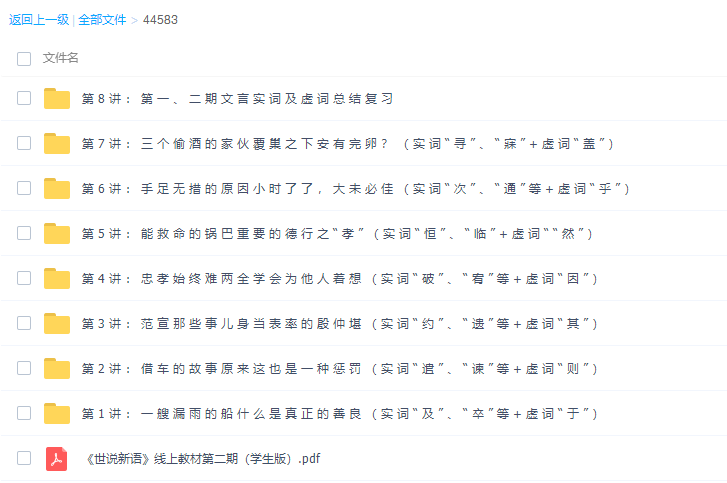 N11学堂中考文言词汇趣味积累班2021春季直播课(第二期)视频课程插图 N11学堂中考文言词汇趣味积累班2021春季直播课(第二期)视频课程插图