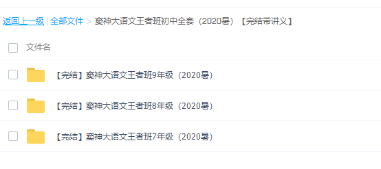 窦神大语文王者班初中全套(2020暑)【完结带讲义】课程视频插图 窦神大语文王者班初中全套(2020暑)【完结带讲义】课程视频插图