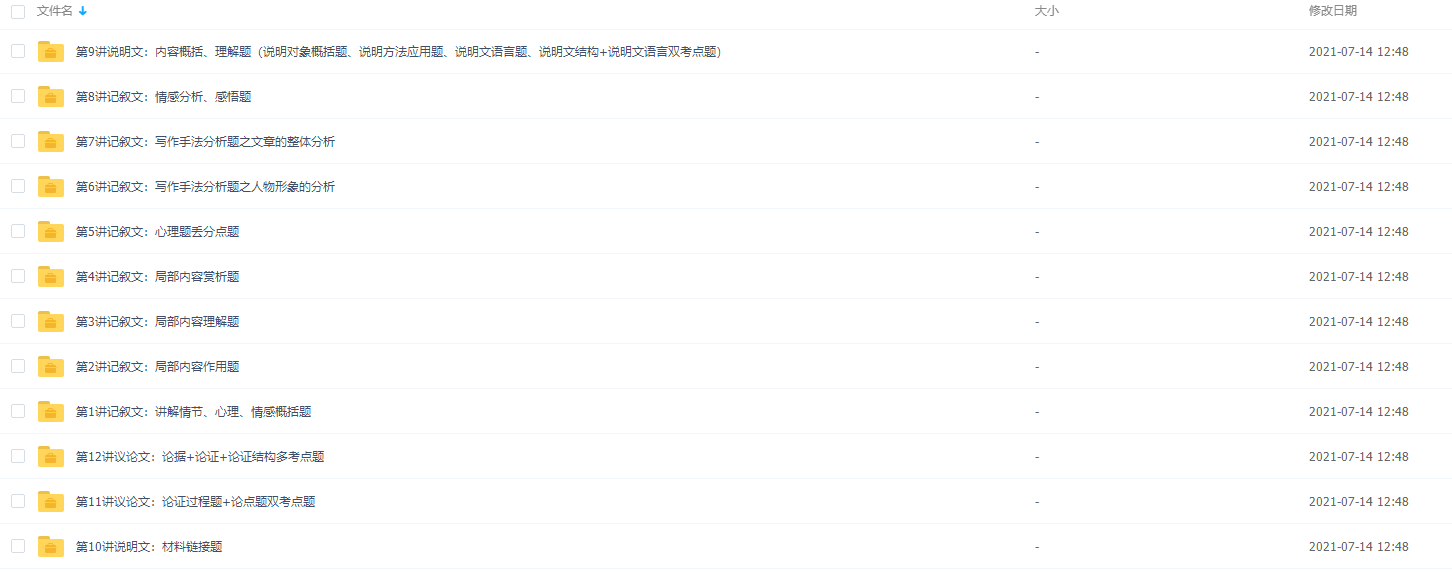 学而思焦扬中考震撼语文课阅读12讲全套视频课程插图
