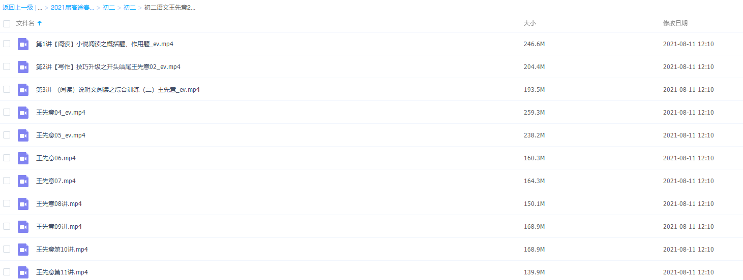 初二语文王先意2021语文春季班插图