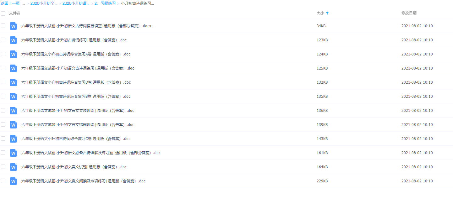 小升初古诗词练习通用版(含答案)文言文阅读古诗词鉴赏学习插图 小升初古诗词练习通用版(含答案)文言文阅读古诗词鉴赏学习插图