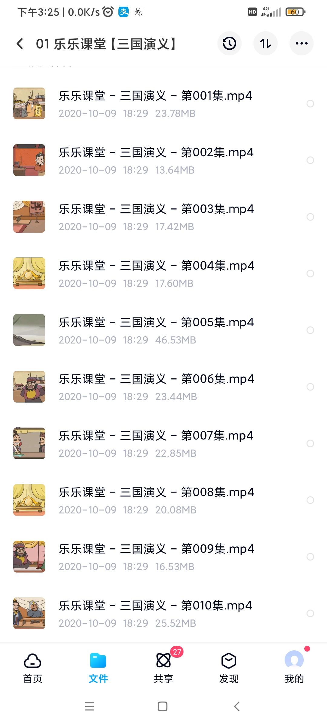 乐乐三国演义插图
