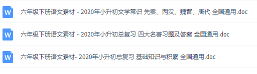 小升初语文总复习基础知识与积累，必背考点讲义整理全国通用插图1
