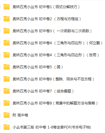奥林匹克小丛书初中卷插图1