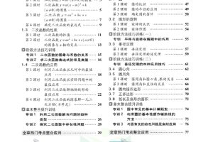 初中典中点各科目综合创新题