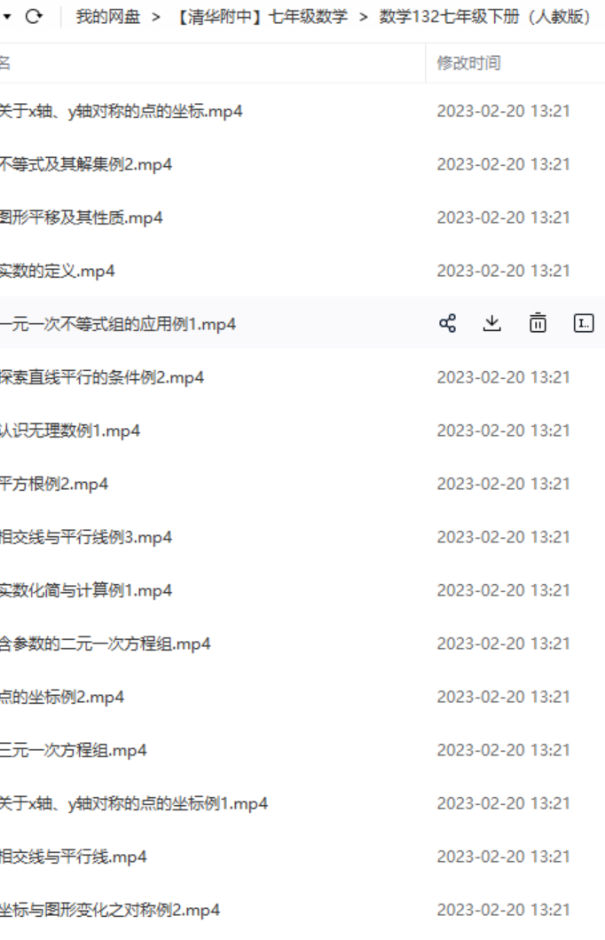 清华附中七年级数学动画插图1 清华附中七年级数学动画插图1