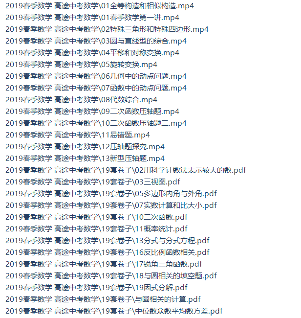 初三数学文章战神班(2019春季高清视频包含讲义)插图 初三数学文章战神班(2019春季高清视频包含讲义)插图
