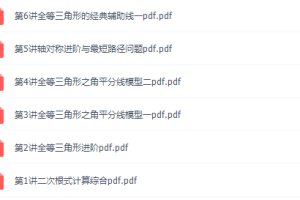 课程李琪初二数学李琪秋季班视频课程