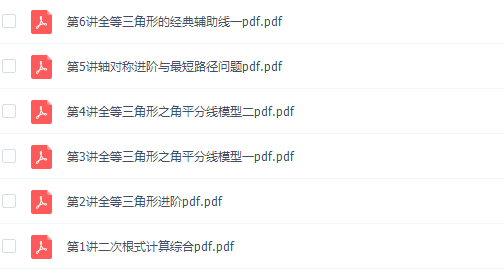 课程李琪初二数学李琪秋季班视频课程插图