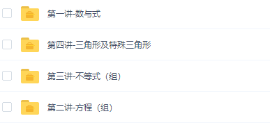 中考数学傲德寒假复习高清视频网课插图