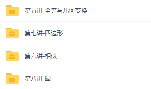 中考数学傲德寒假复习高清视频网课